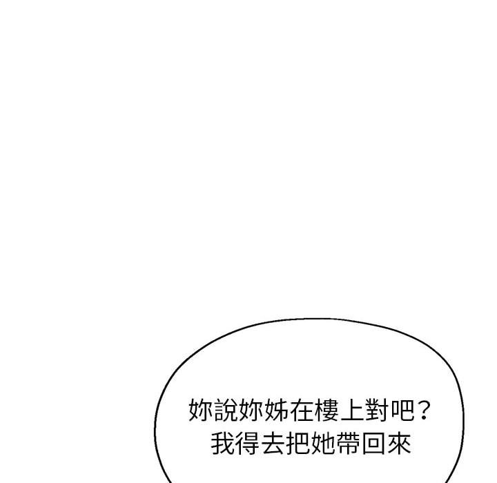 繼母的姊妹們 第17章 第66页