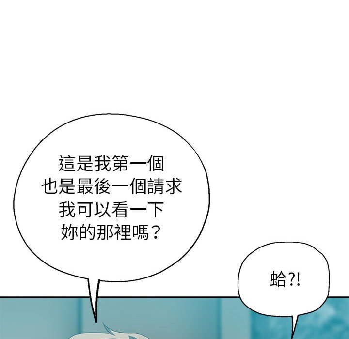 繼母的姊妹們 第17章 第106页