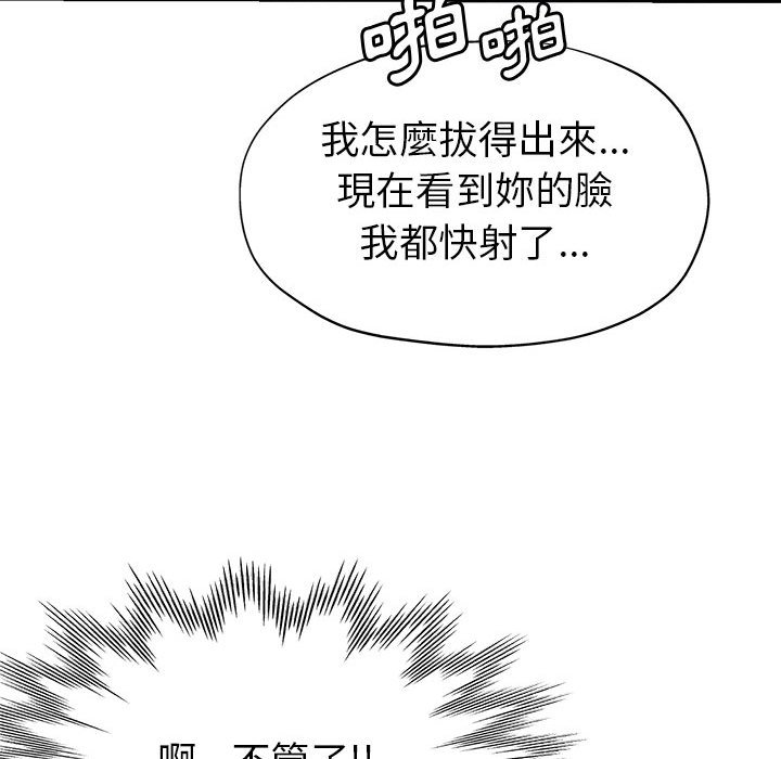 繼母的姊妹們 第17章 第61页