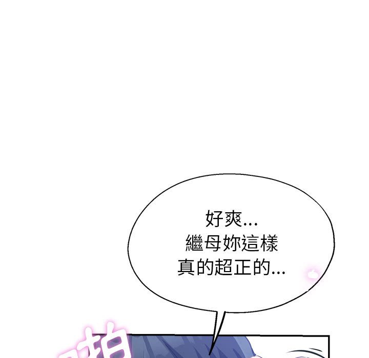 繼母的姊妹們 第17章 第77页