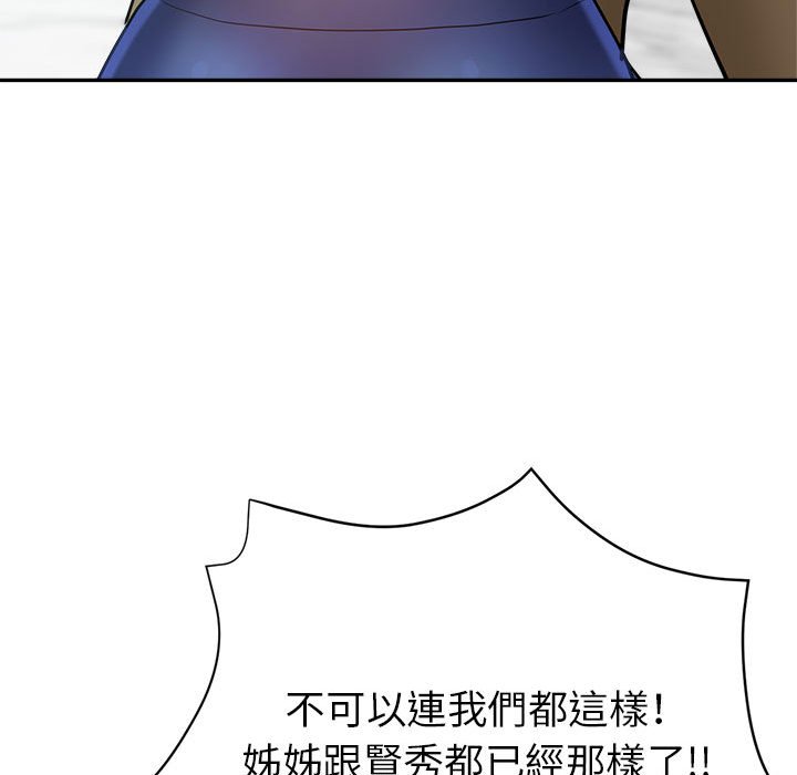 繼母的姊妹們 第17章 第116页