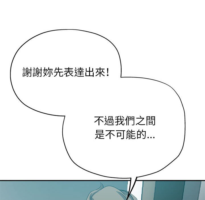 繼母的姊妹們 第17章 第59页