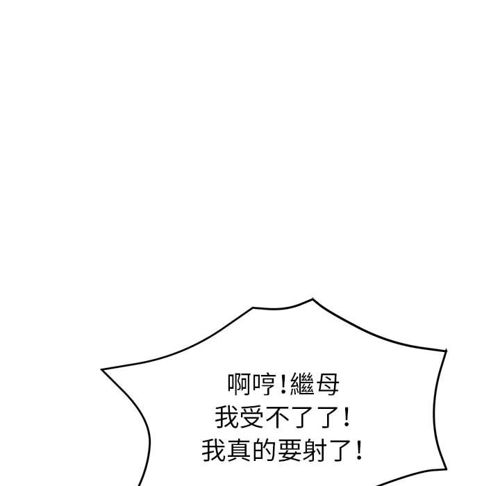 繼母的姊妹們 第17章 第127页