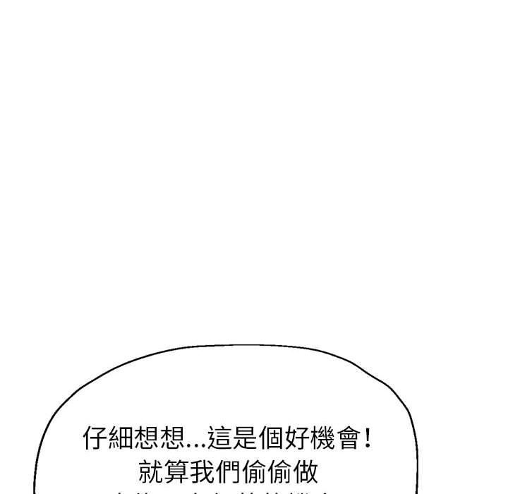 繼母的姊妹們 第17章 第150页