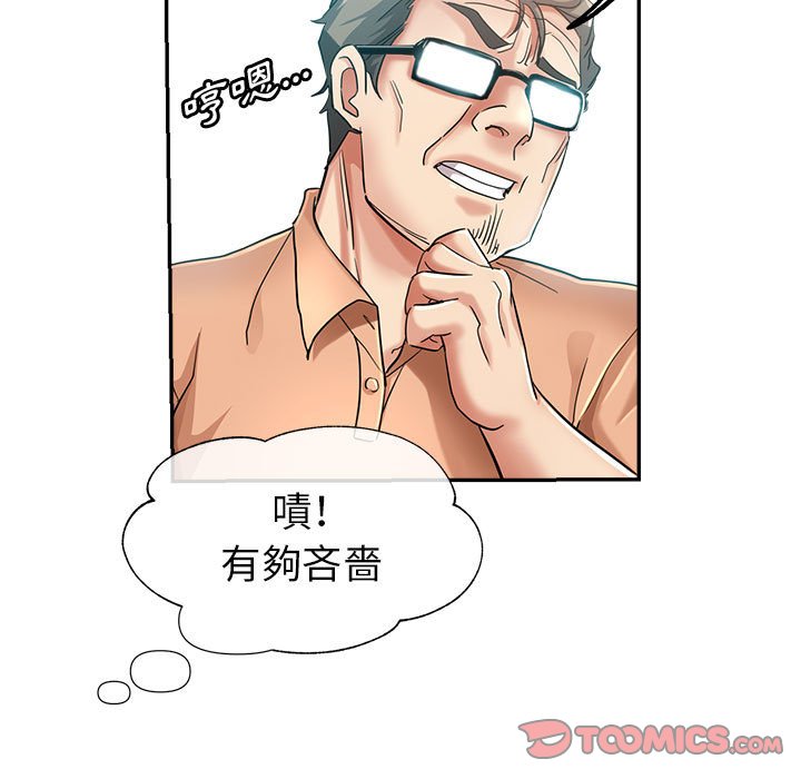 繼母的姊妹們 第17章 第29页