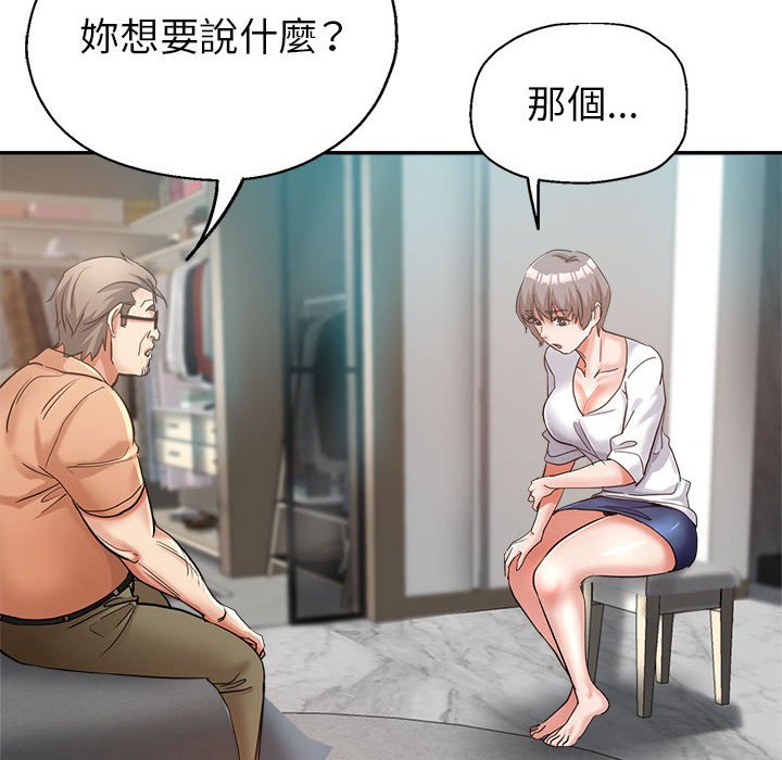 繼母的姊妹們 第17章 第26页