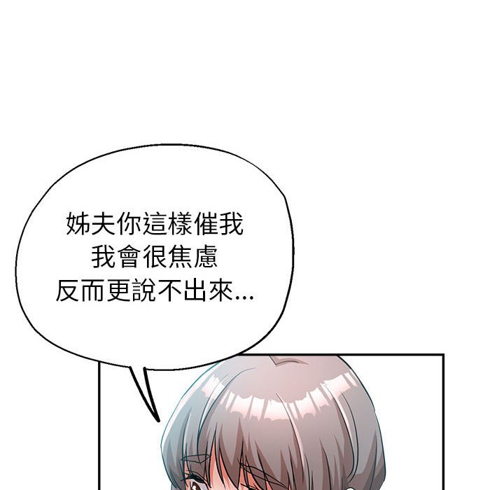 繼母的姊妹們 第17章 第32页