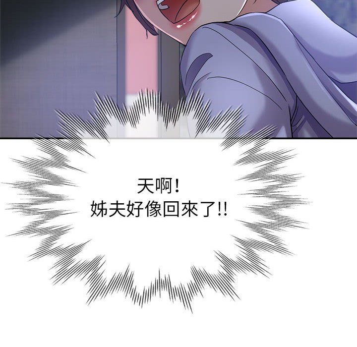 繼母的姊妹們 第17章 第8页