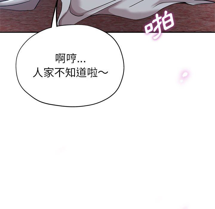 繼母的姊妹們 第17章 第41页