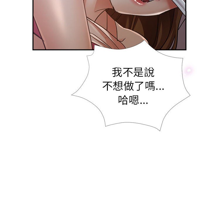 繼母的姊妹們 第17章 第38页