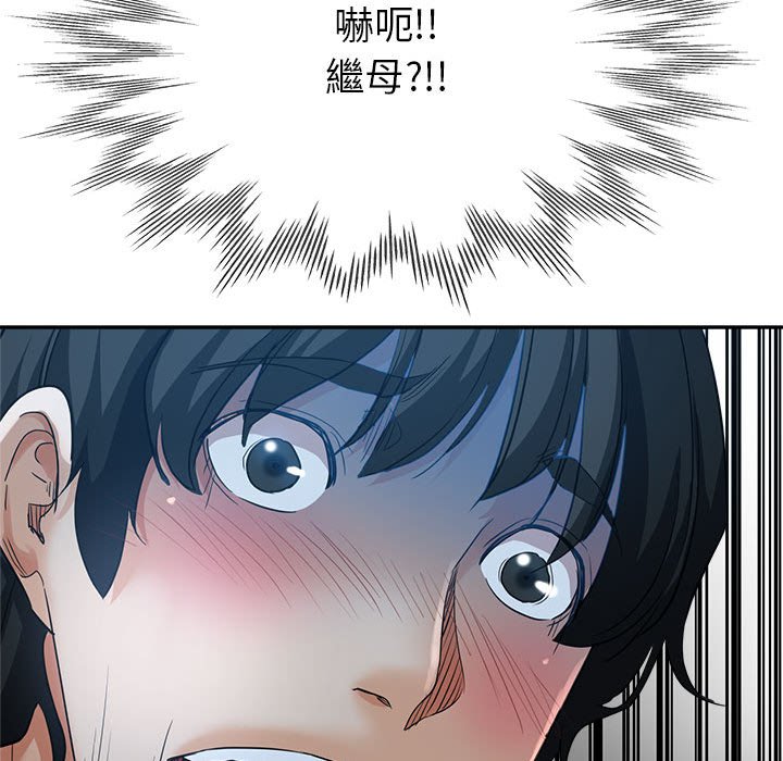 繼母的姊妹們 第17章 第47页