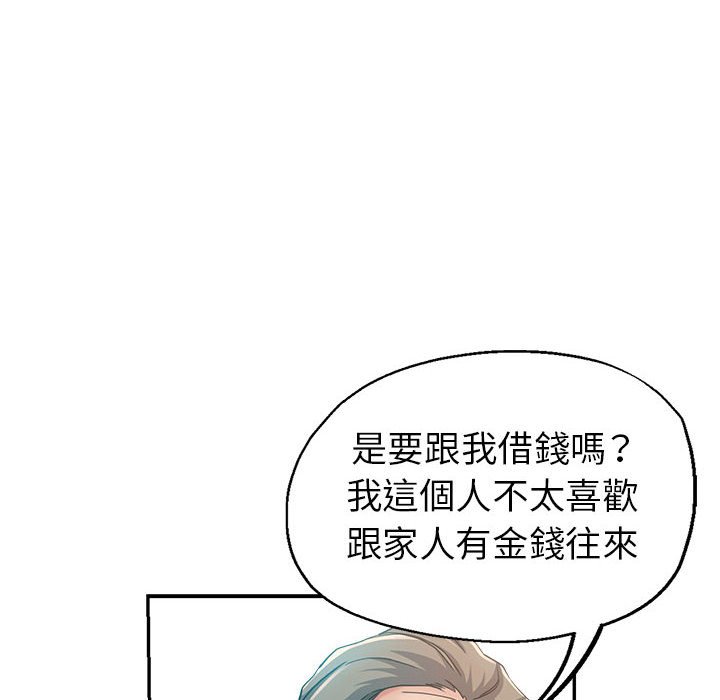 繼母的姊妹們 第17章 第28页