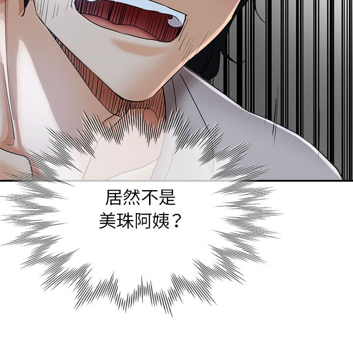 繼母的姊妹們 第17章 第5页