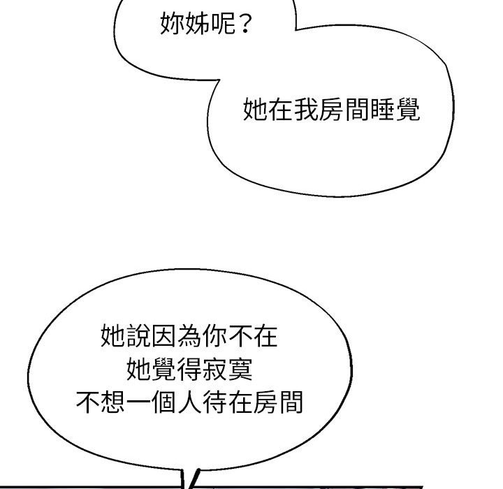 繼母的姊妹們 第17章 第23页