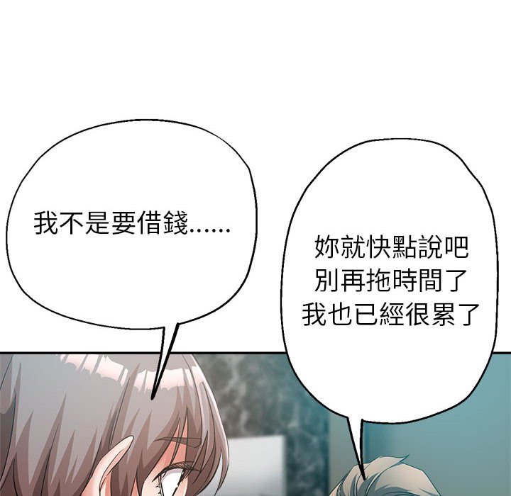 繼母的姊妹們 第17章 第30页