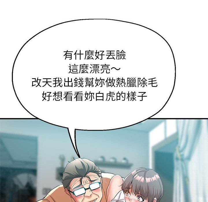 繼母的姊妹們 第18章 第29页