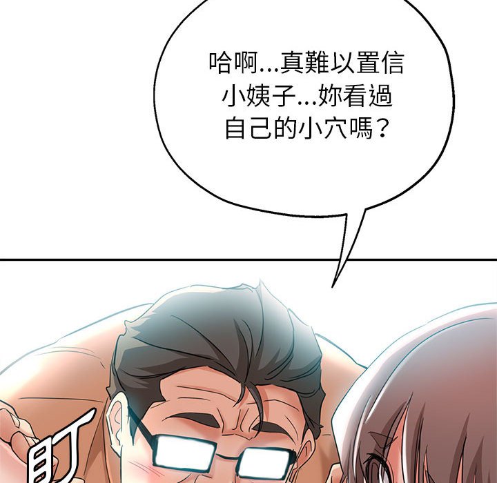 繼母的姊妹們 第18章 第34页