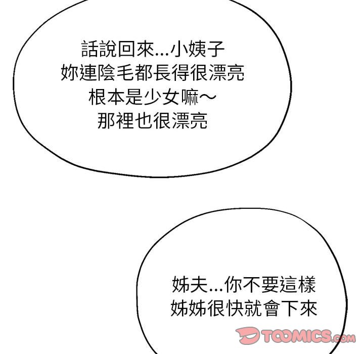 繼母的姊妹們 第18章 第4页
