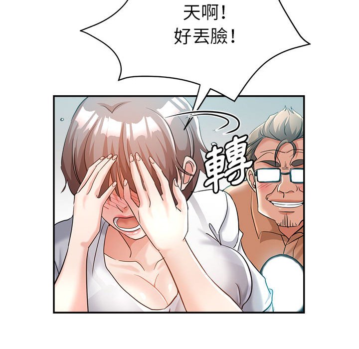 繼母的姊妹們 第18章 第40页