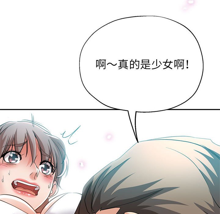 繼母的姊妹們 第18章 第47页