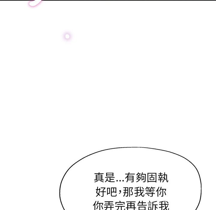 繼母的姊妹們 第18章 第119页