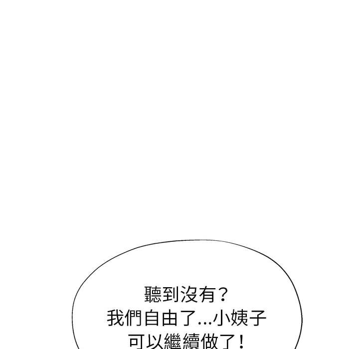 繼母的姊妹們 第18章 第122页
