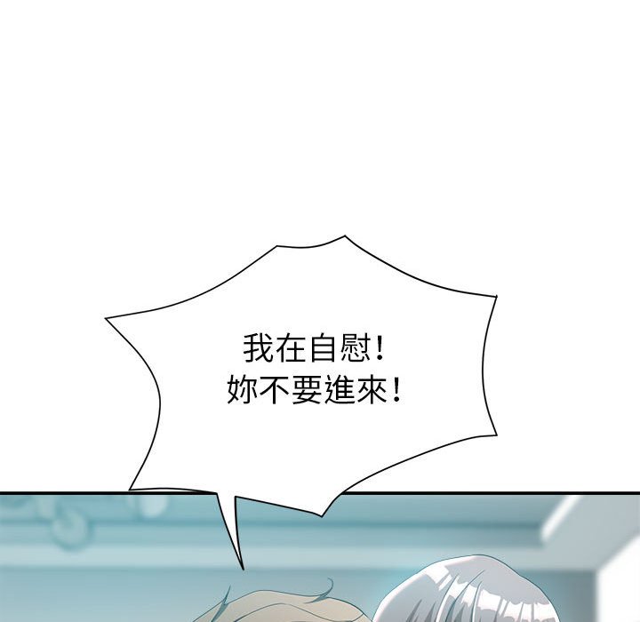 繼母的姊妹們 第18章 第100页