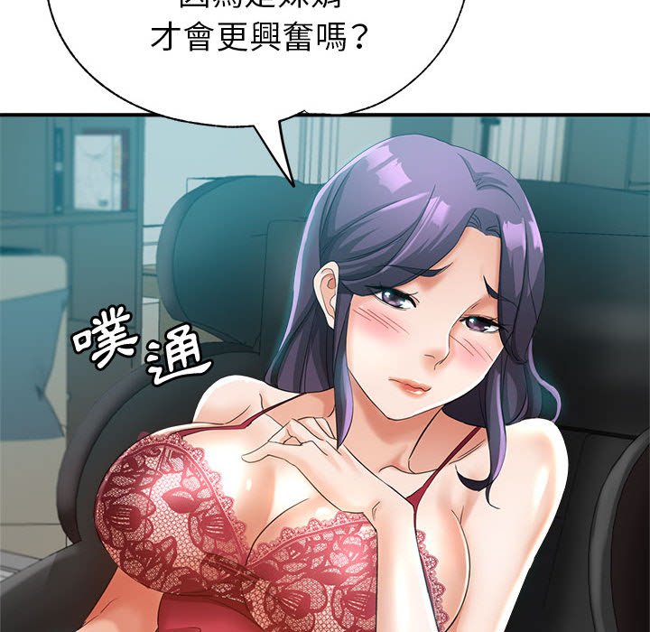 繼母的姊妹們 第19章 第18页