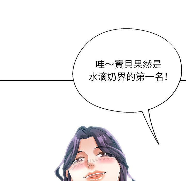 繼母的姊妹們 第19章 第99页