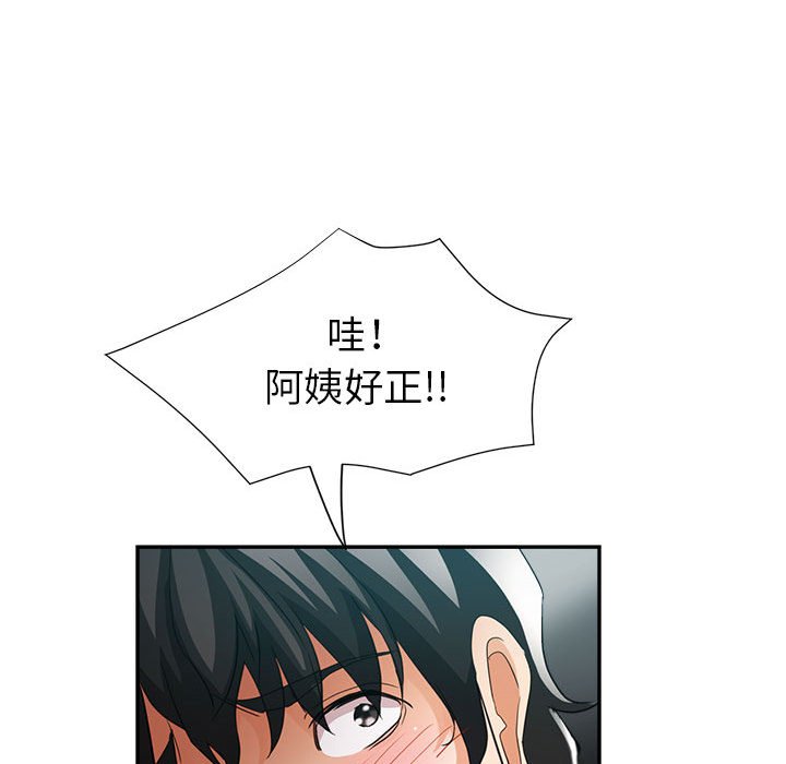 繼母的姊妹們 第19章 第146页