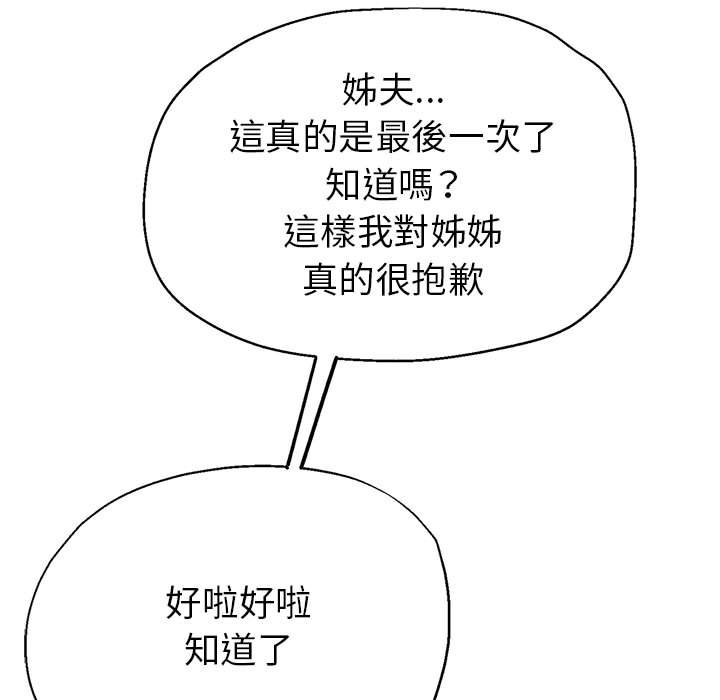 繼母的姊妹們 第21章 第18页