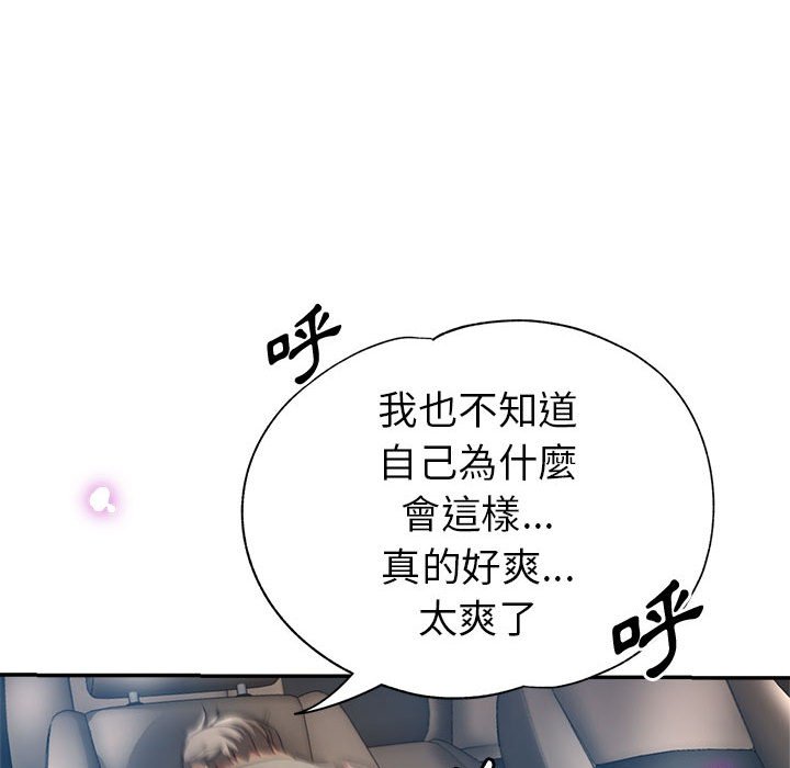 繼母的姊妹們 第21章 第48页