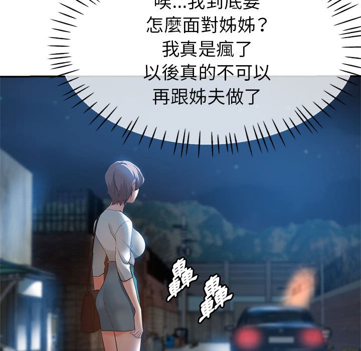 繼母的姊妹們 第21章 第98页