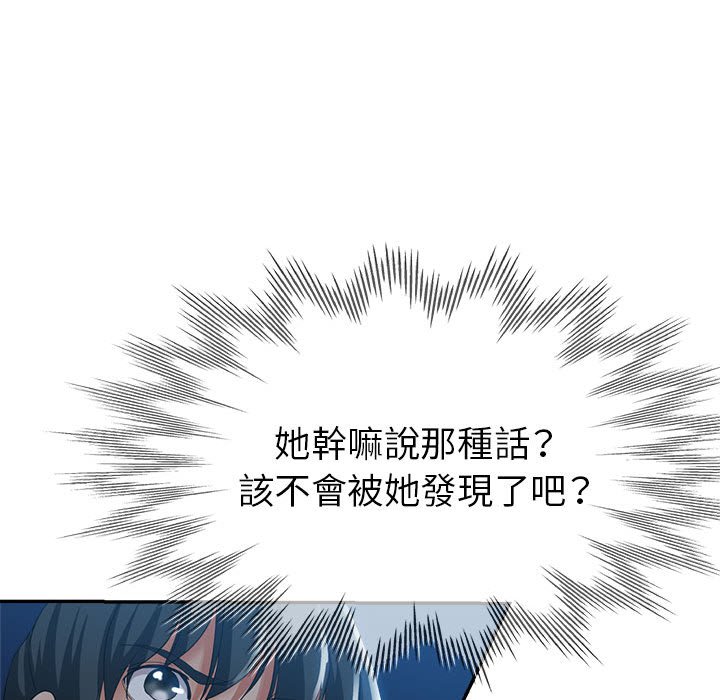 繼母的姊妹們 第21章 第118页