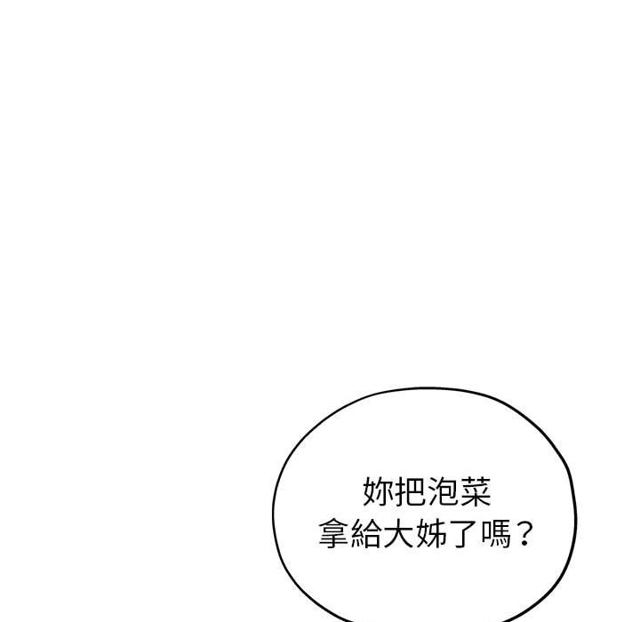繼母的姊妹們 第21章 第101页
