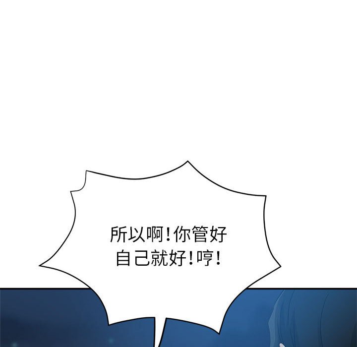 繼母的姊妹們 第21章 第112页