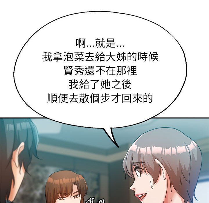 繼母的姊妹們 第21章 第156页