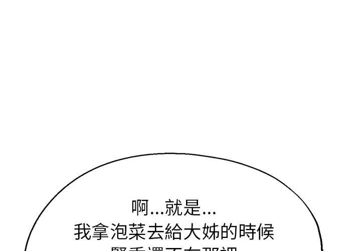 繼母的姊妹們 第22章 第1页