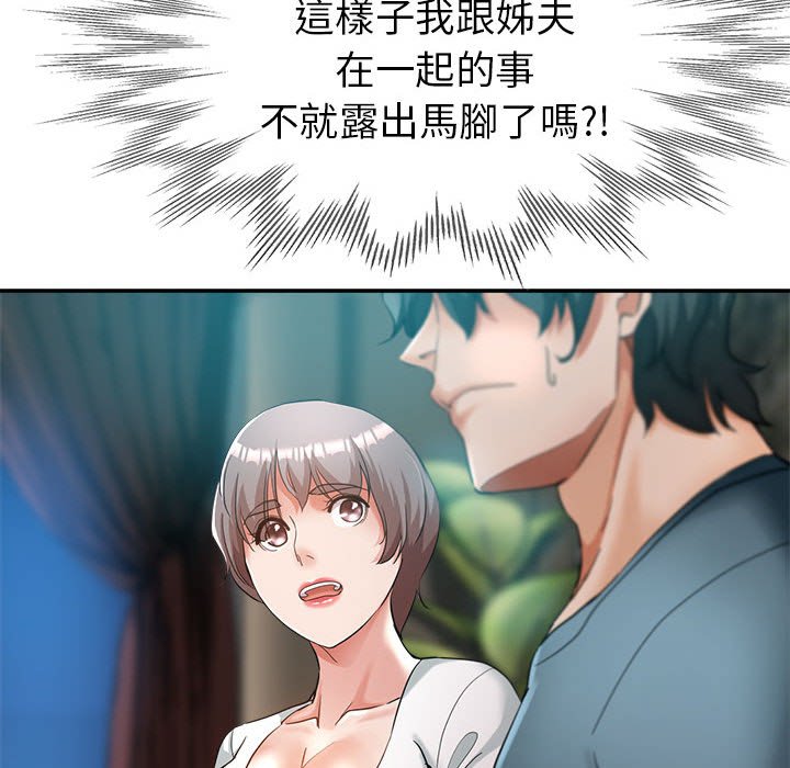 繼母的姊妹們 第22章 第18页