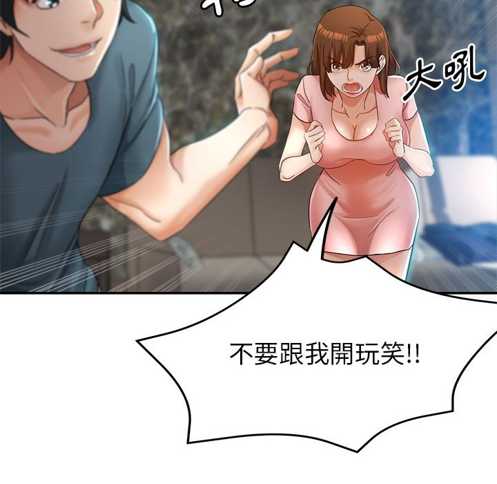 繼母的姊妹們 第22章 第23页