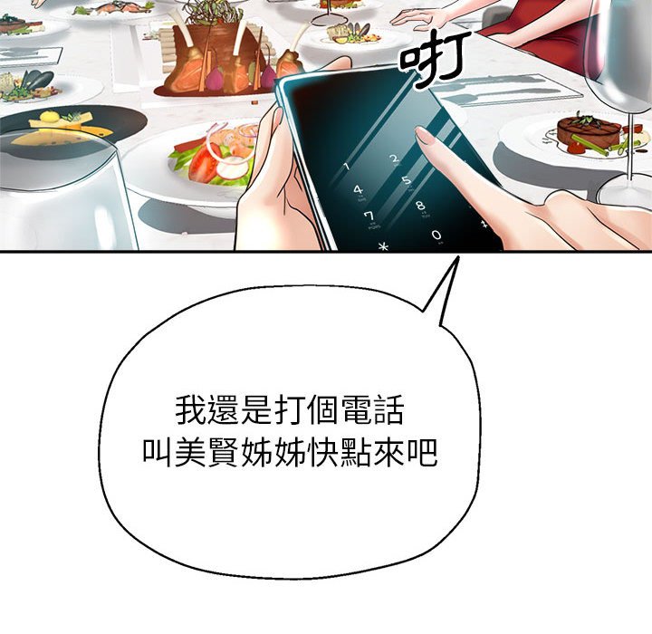 繼母的姊妹們 第22章 第101页