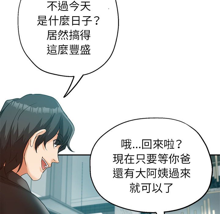 繼母的姊妹們 第22章 第97页