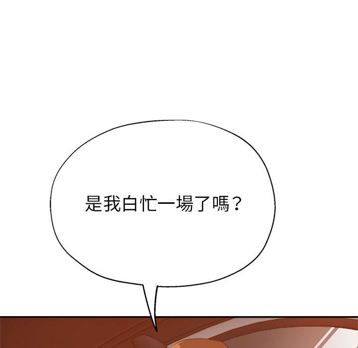 繼母的姊妹們 第22章 第52页