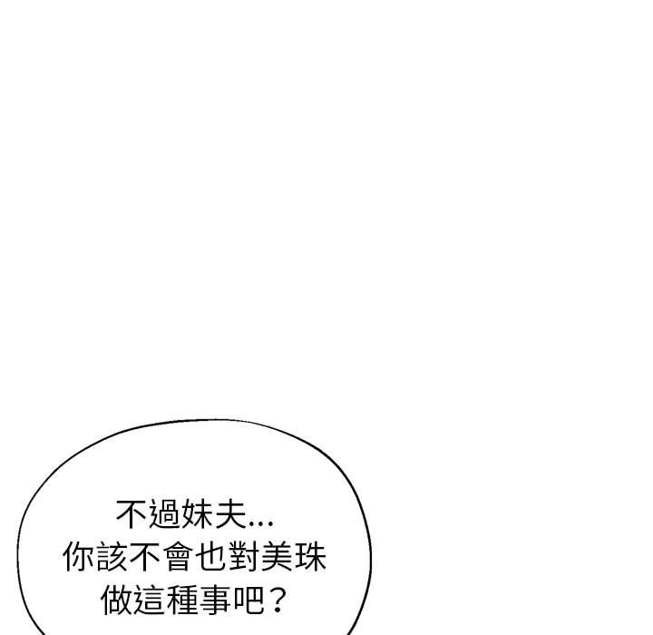 繼母的姊妹們 第22章 第141页