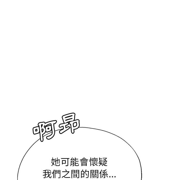 繼母的姊妹們 第22章 第113页