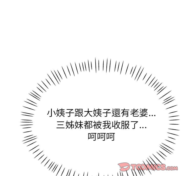 繼母的姊妹們 第22章 第132页