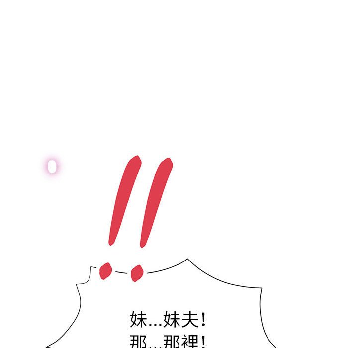 繼母的姊妹們 第23章 第5页