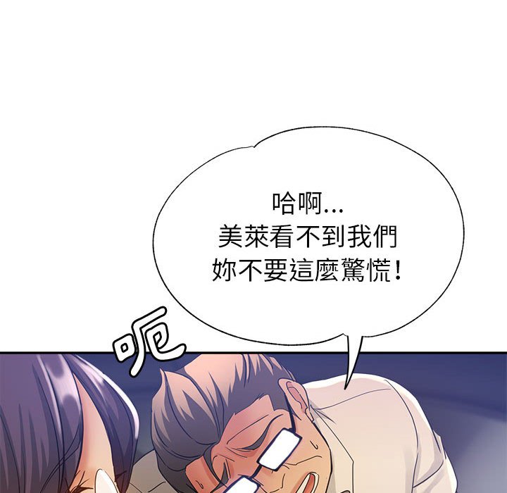 繼母的姊妹們 第23章 第26页