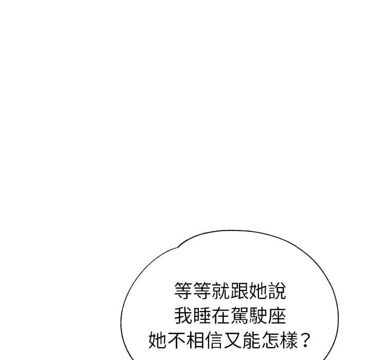 繼母的姊妹們 第23章 第3页