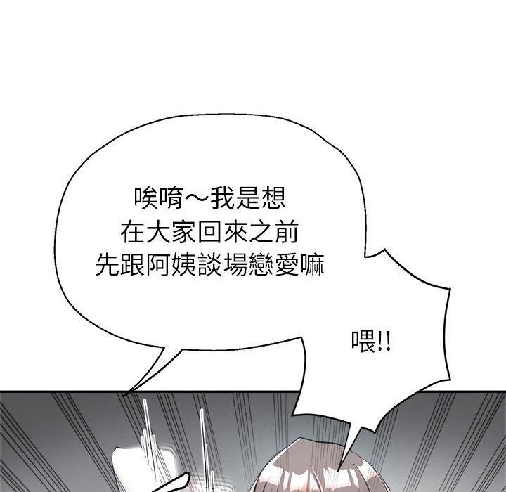 繼母的姊妹們 第23章 第77页